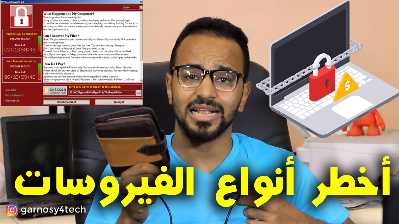 فيروس الفدية wannacry