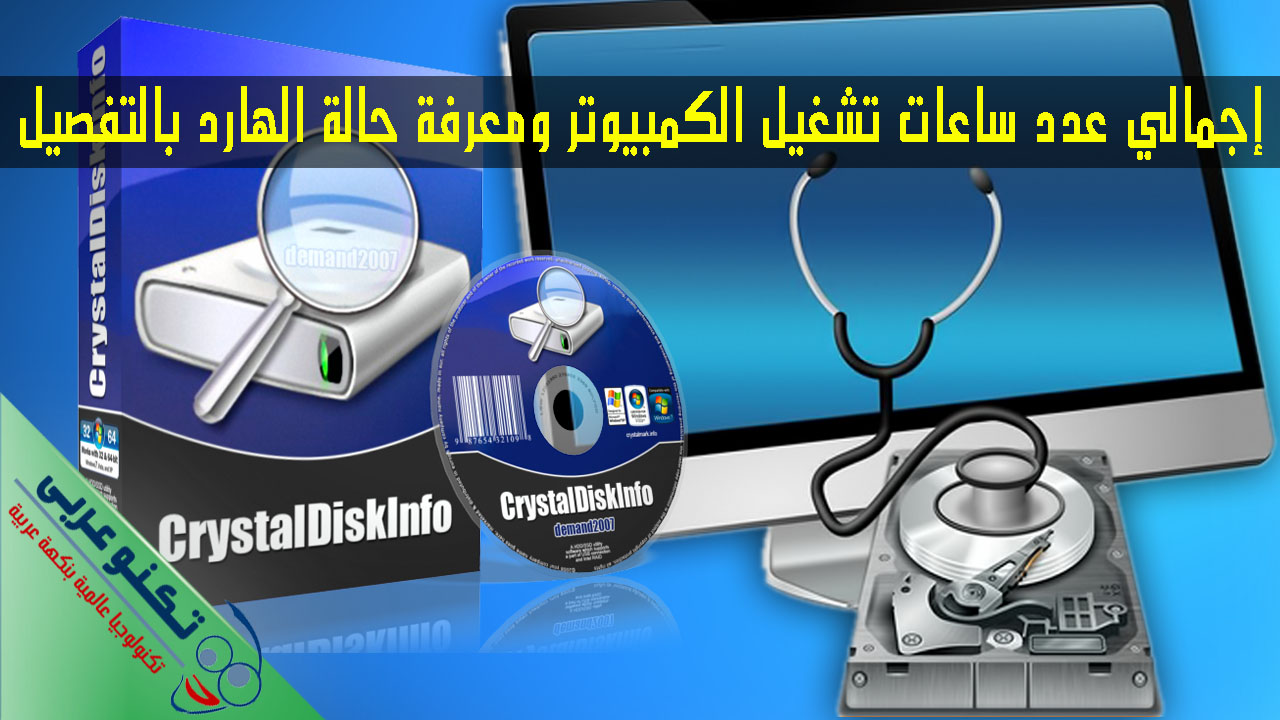 معرفة عدد ساعات تشغيل الكمبيوتر