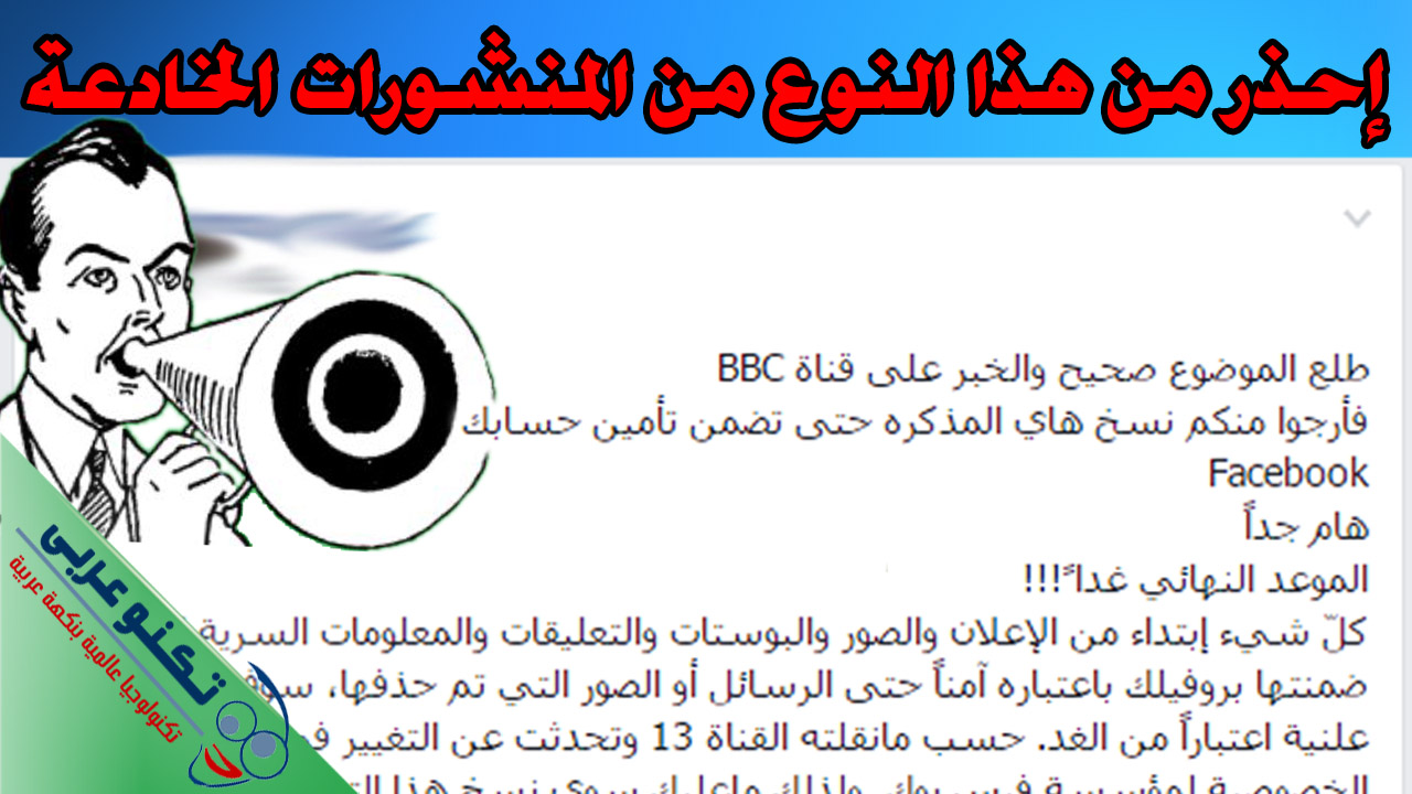 حقيقة منشور الموعد النهائي غداً المنتشر على الفيس بوك