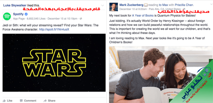 إخفاء النشاطات المزعجة لأصدقائك علي الفيس بوك