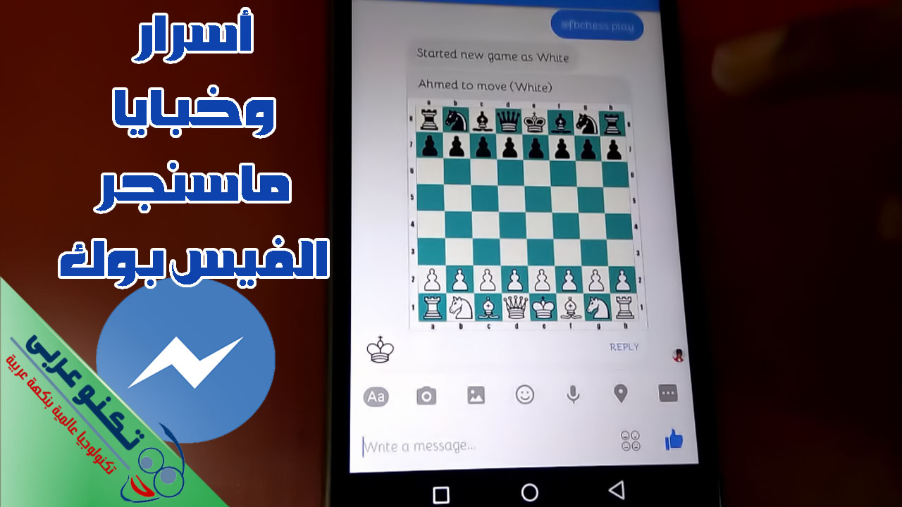 اسرار ماسنجر الفيس بوك