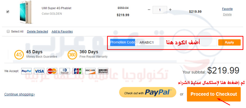الحصول على خصم في موقع gearbest