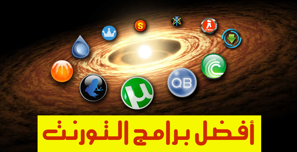 افضل برامج التورنت