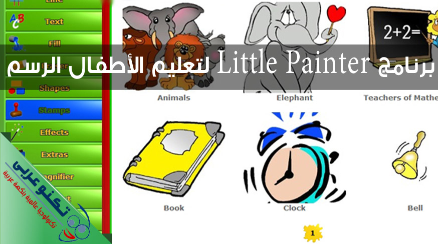 برنامج Little Painter