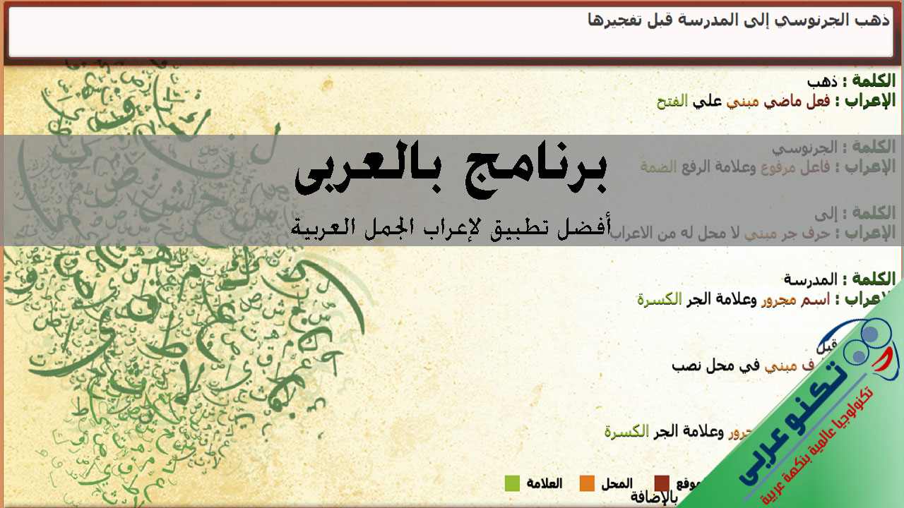 برنامج بالعربى