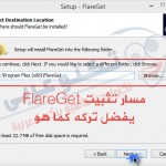 تثبيت flareget - صورة 03