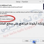 تثبيت flareget - صورة 05