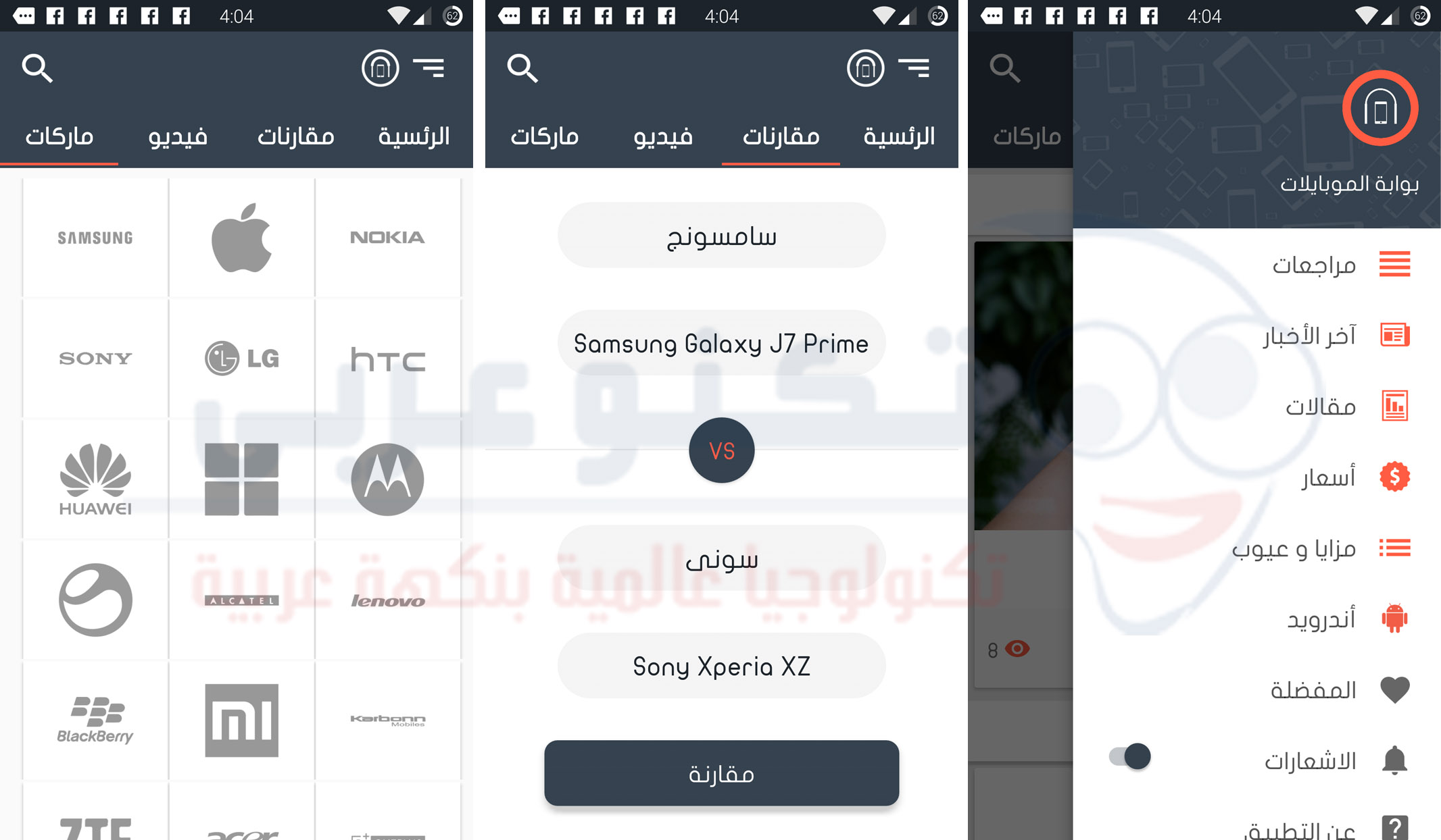 تطبيق بوابة الموبايلات لمعرفة اسعار الجوالات