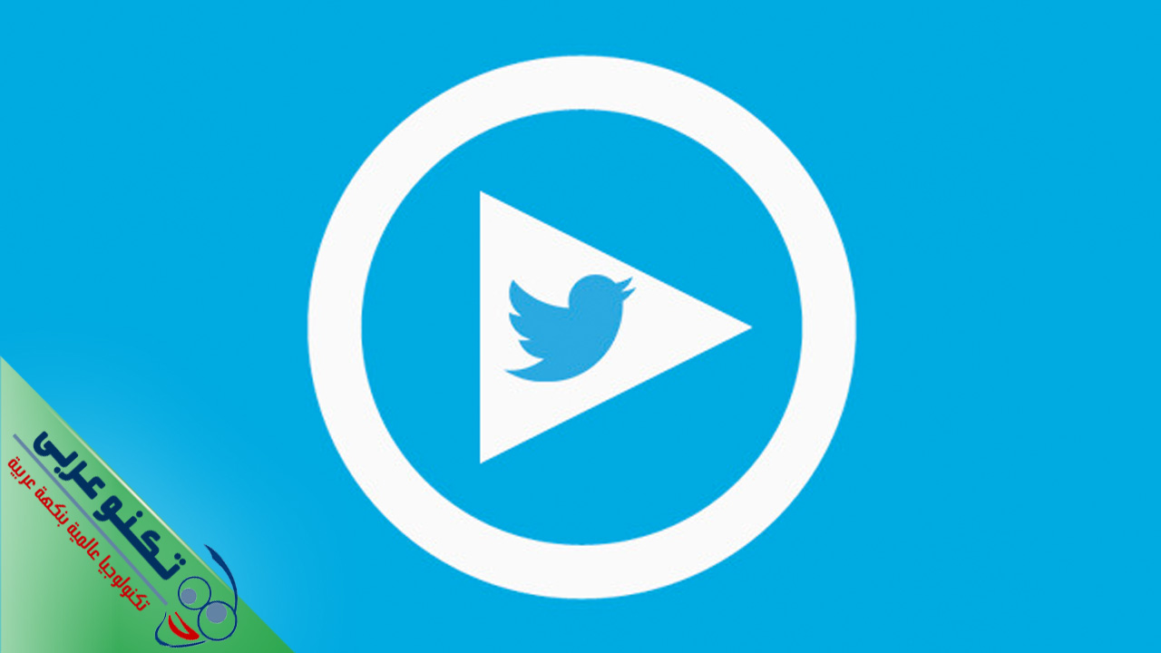 تحميل فيديو من تويتر بدون برامج