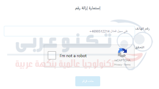 حذف اسمك من Truecaller