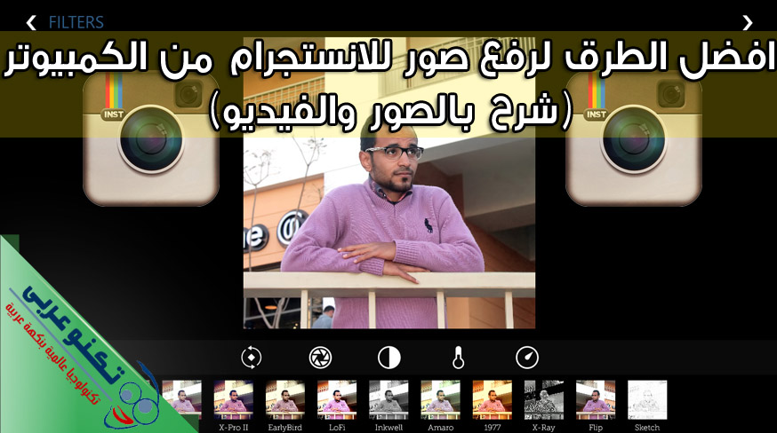 رفع صور من الكمبيوتر الى الانستقرام