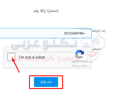 كيف يمكنك حذف رقمك من تروكولر