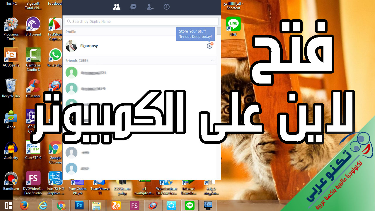 تشغيل برنامج لاين على الكمبيوتر